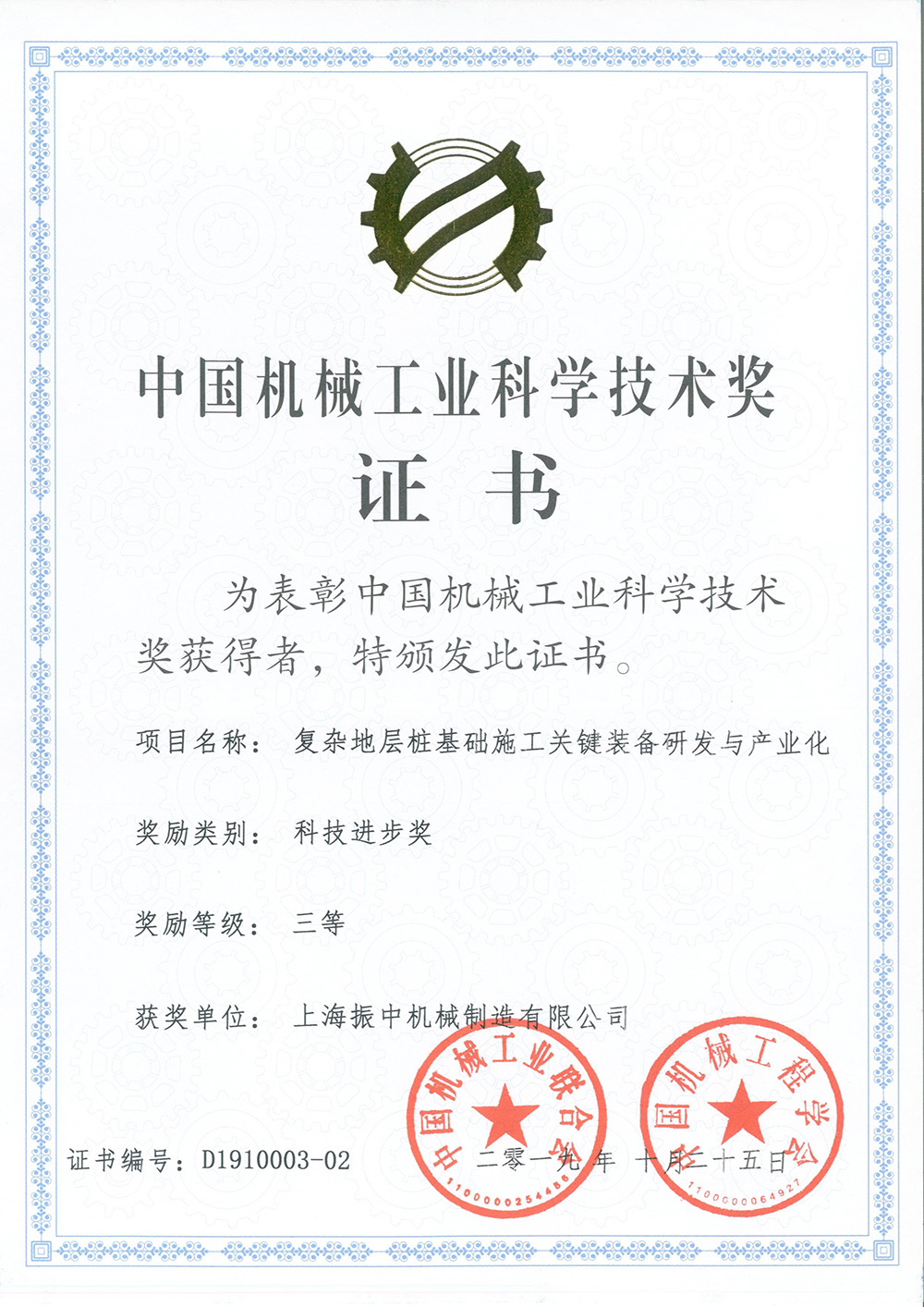 中國機械工業(yè)科學(xué)技術(shù)獎（公司）