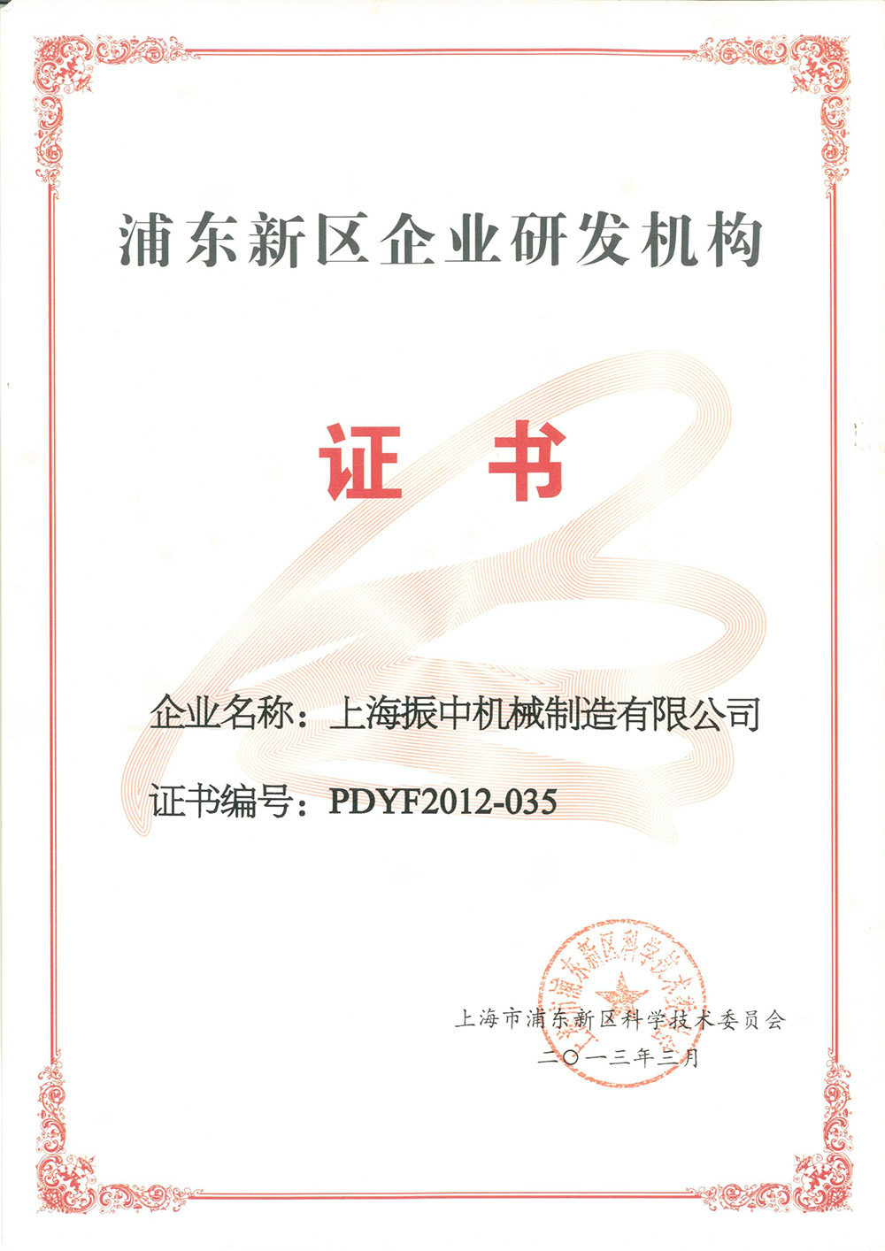 浦東新區企業(yè)研發(fā)機構