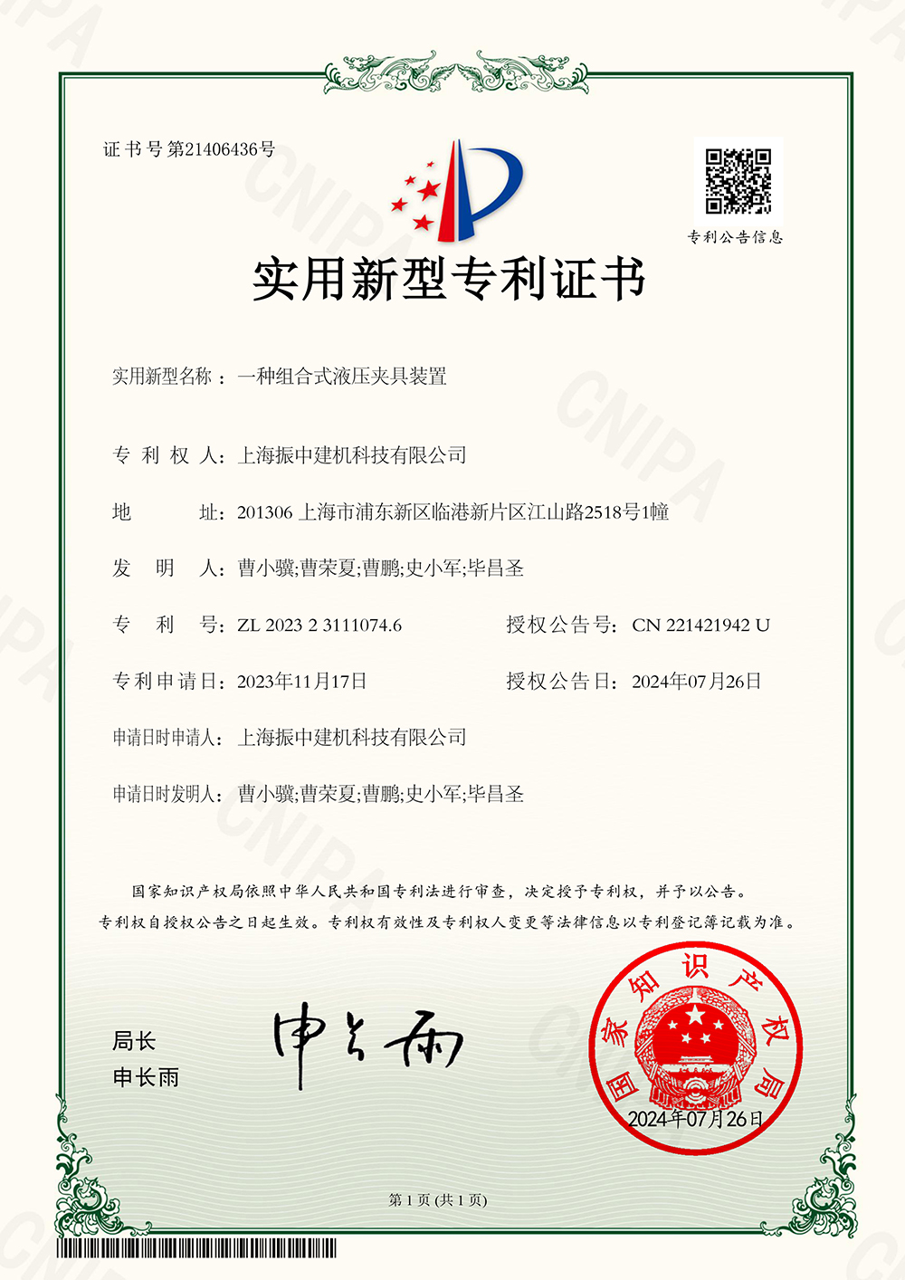 一種組合式液壓夾具裝置