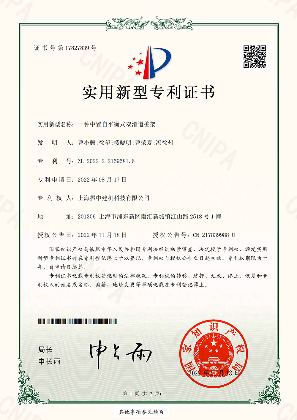 一種中置自平衡式雙滑道樁架