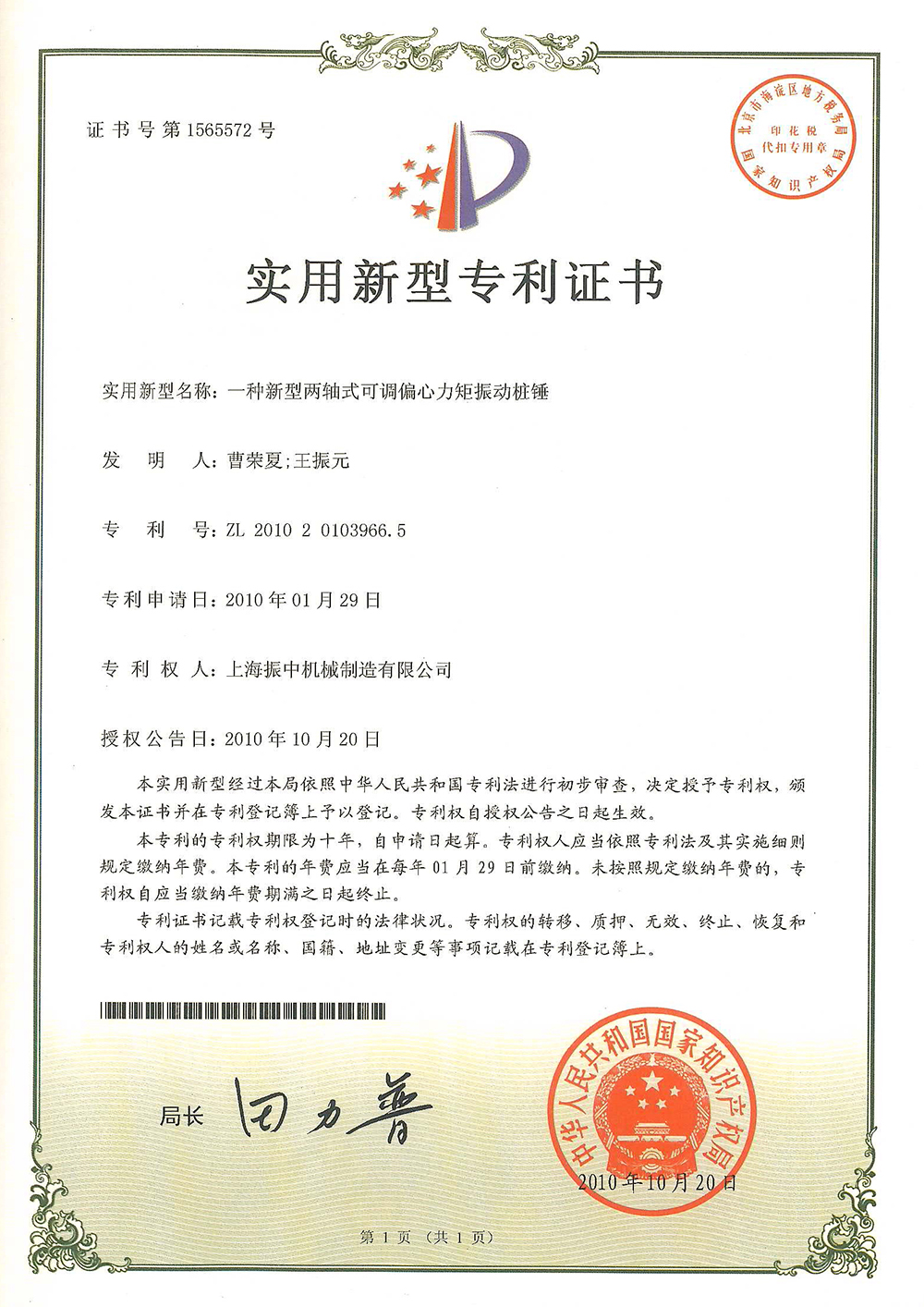 一種新型兩軸式可調偏心力矩振動(dòng)樁錘