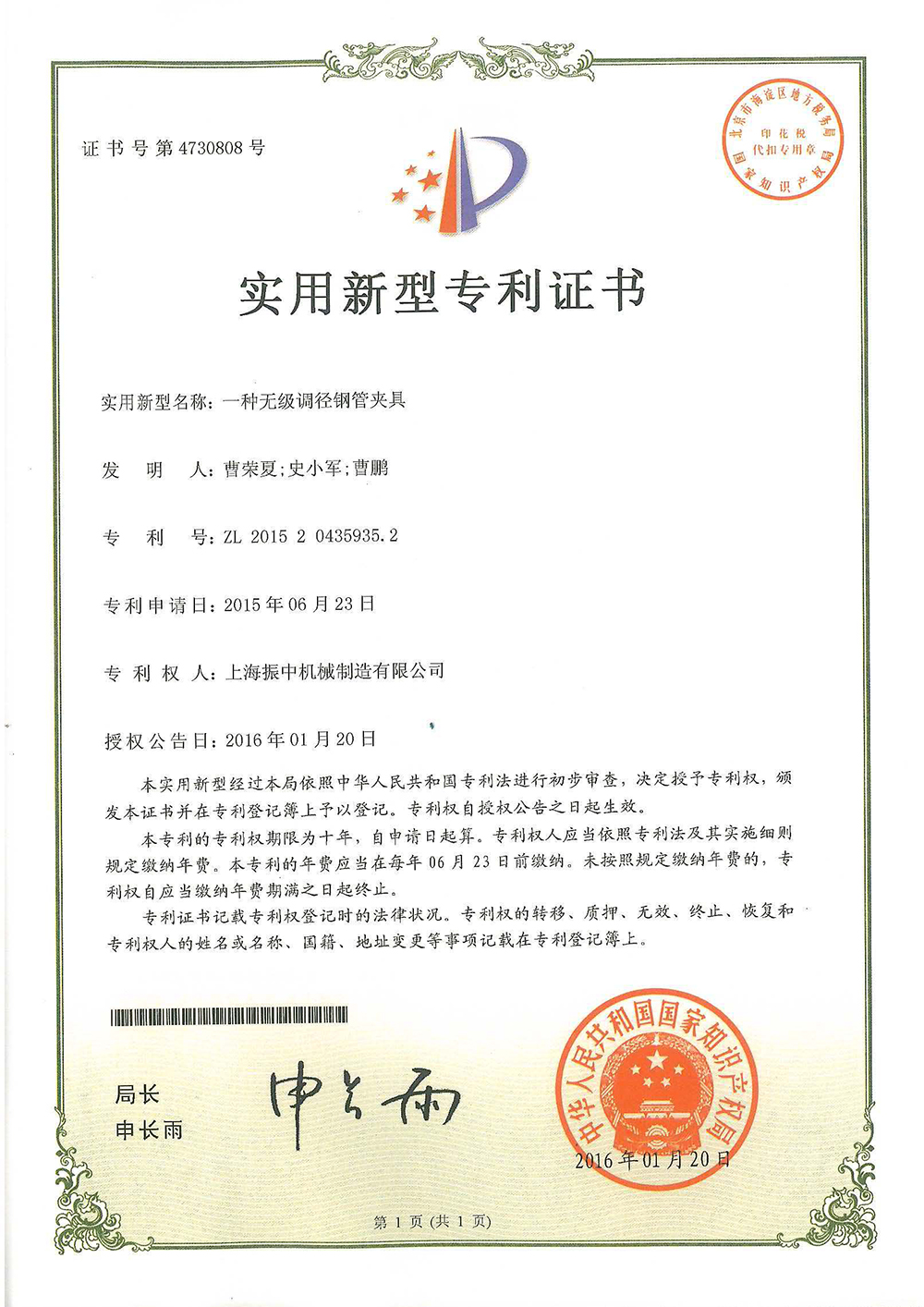 一種無(wú)級調經(jīng)鋼管夾具