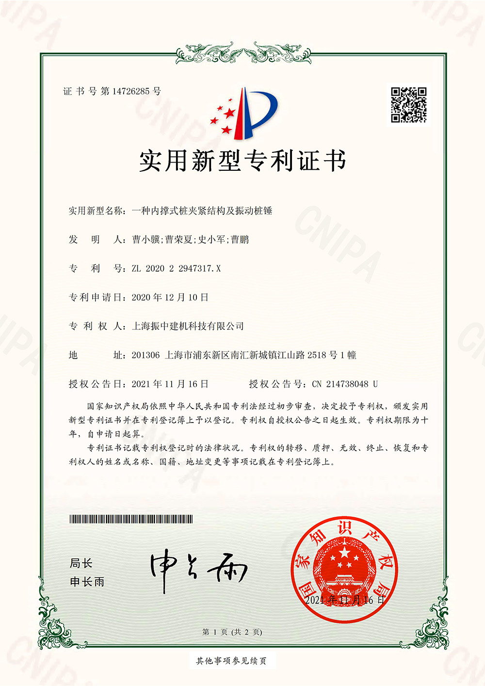 一種內撐式樁夾緊結構及振動(dòng)樁錘