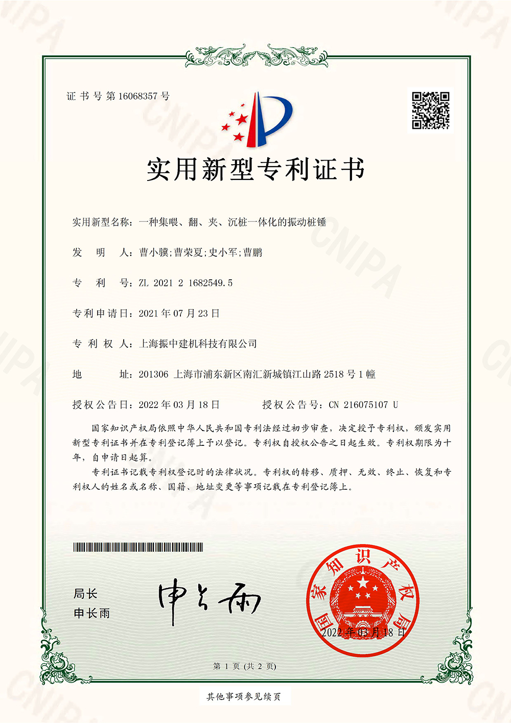 一種集喂、翻、夾、沉樁一體化的振動(dòng)樁錘