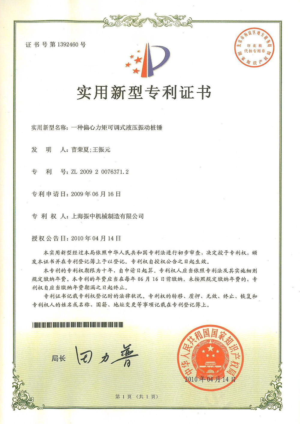一種偏心力矩可調式液壓振動(dòng)樁錘
