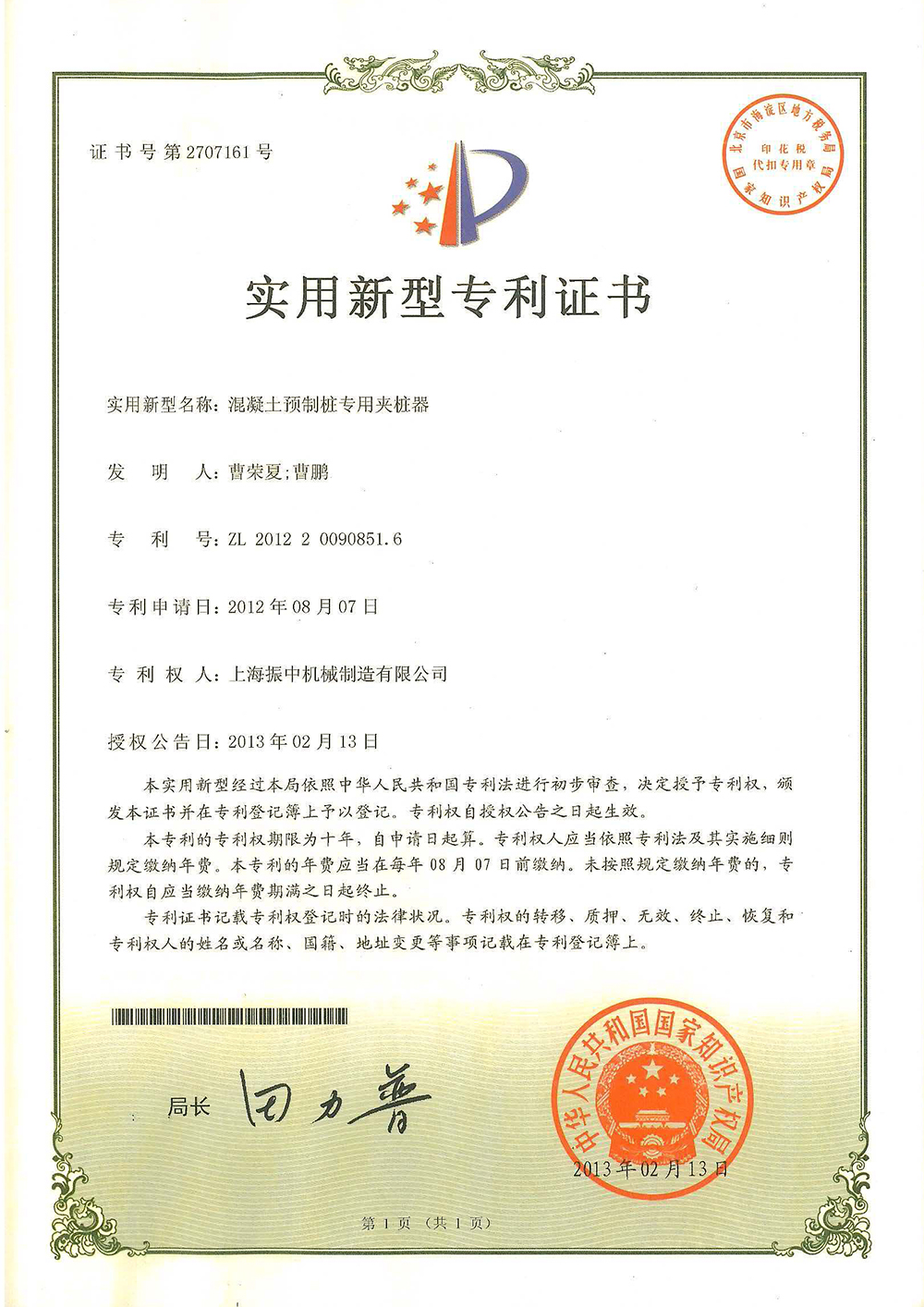 混凝土預制樁專(zhuān)用夾樁器