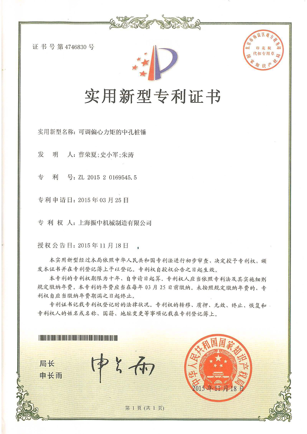 可調偏心力矩的中孔樁錘